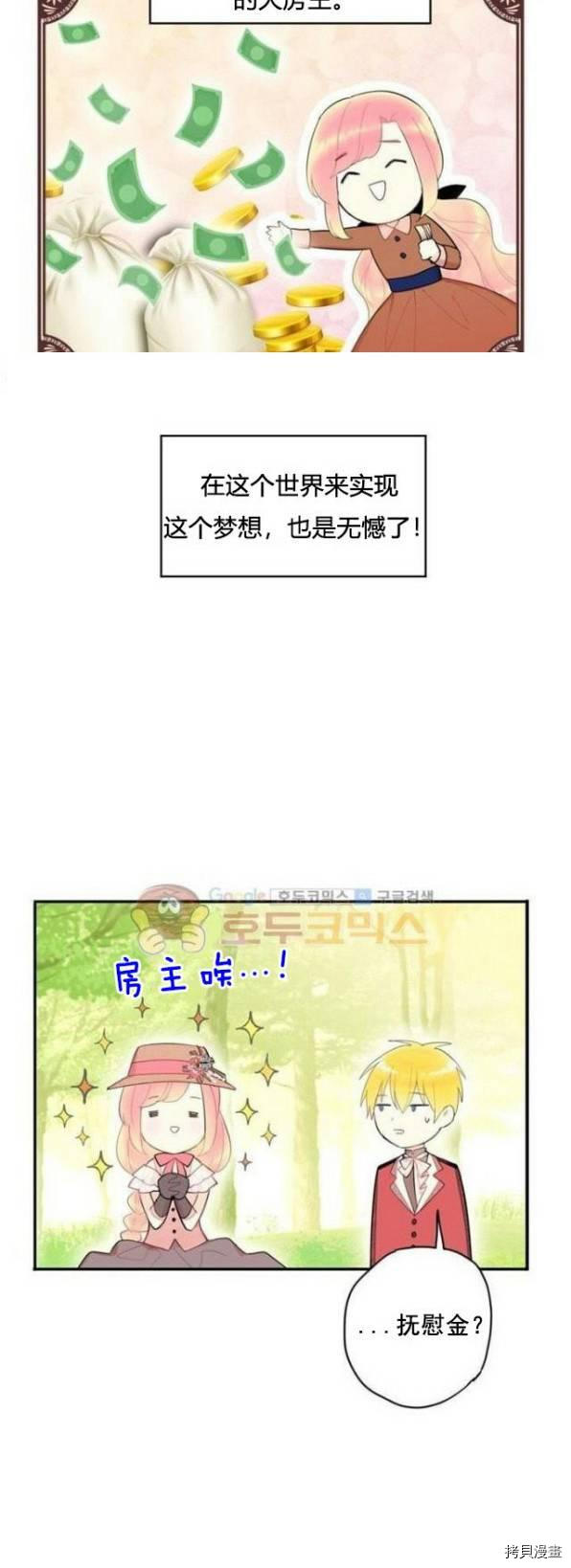 主人公妻子的生存法则[拷贝漫画]韩漫全集-第35话无删减无遮挡章节图片 