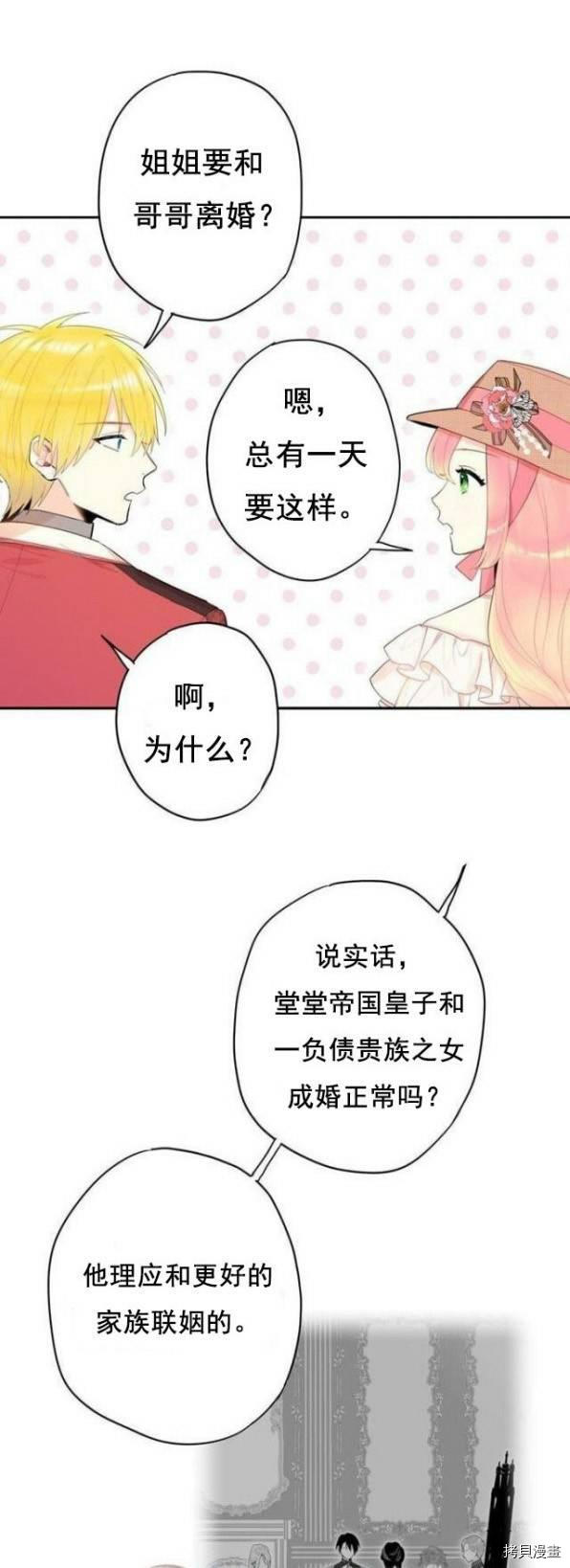 主人公妻子的生存法则[拷贝漫画]韩漫全集-第35话无删减无遮挡章节图片 