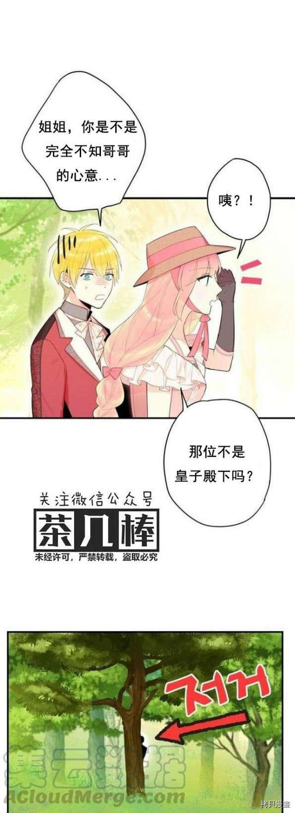 主人公妻子的生存法则[拷贝漫画]韩漫全集-第35话无删减无遮挡章节图片 