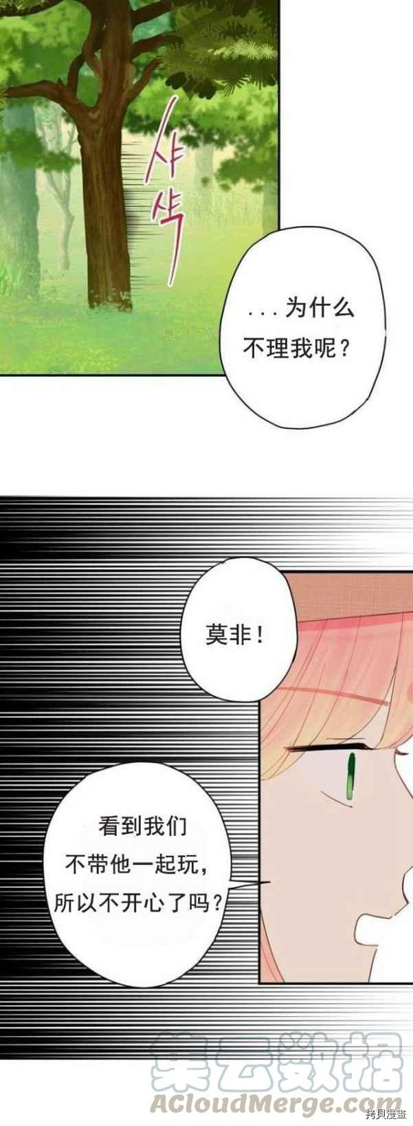 主人公妻子的生存法则[拷贝漫画]韩漫全集-第35话无删减无遮挡章节图片 