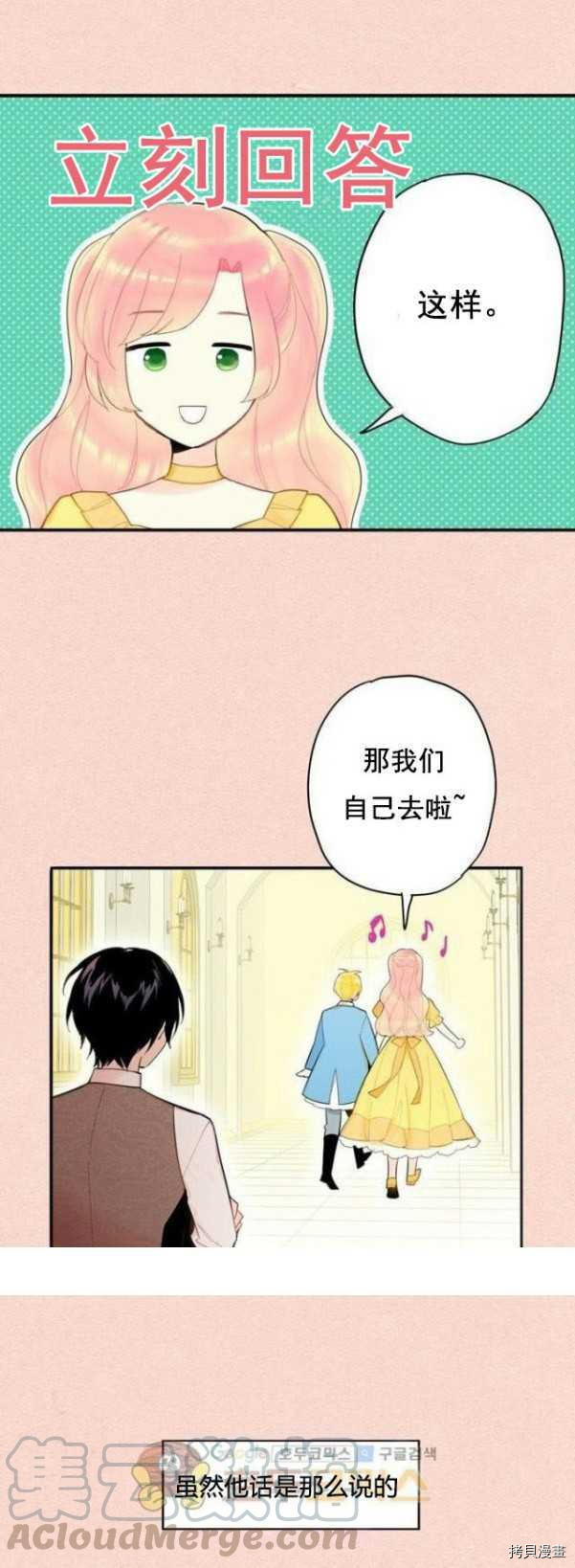 主人公妻子的生存法则[拷贝漫画]韩漫全集-第35话无删减无遮挡章节图片 