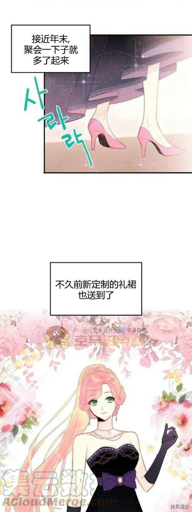 主人公妻子的生存法则[拷贝漫画]韩漫全集-第36话无删减无遮挡章节图片 