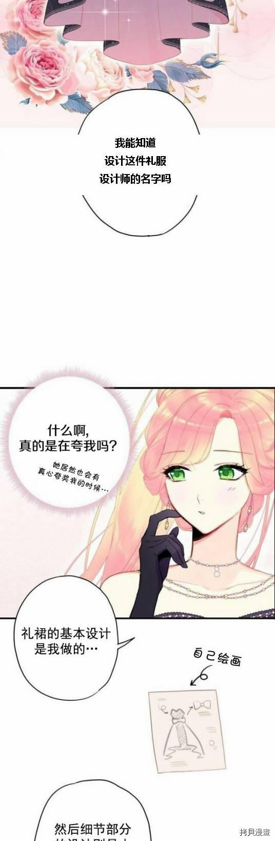 主人公妻子的生存法则[拷贝漫画]韩漫全集-第36话无删减无遮挡章节图片 