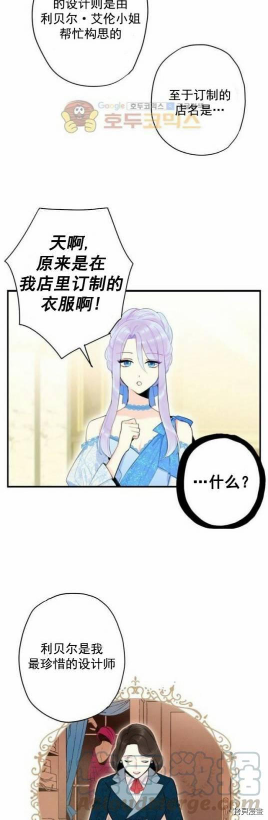 主人公妻子的生存法则[拷贝漫画]韩漫全集-第36话无删减无遮挡章节图片 