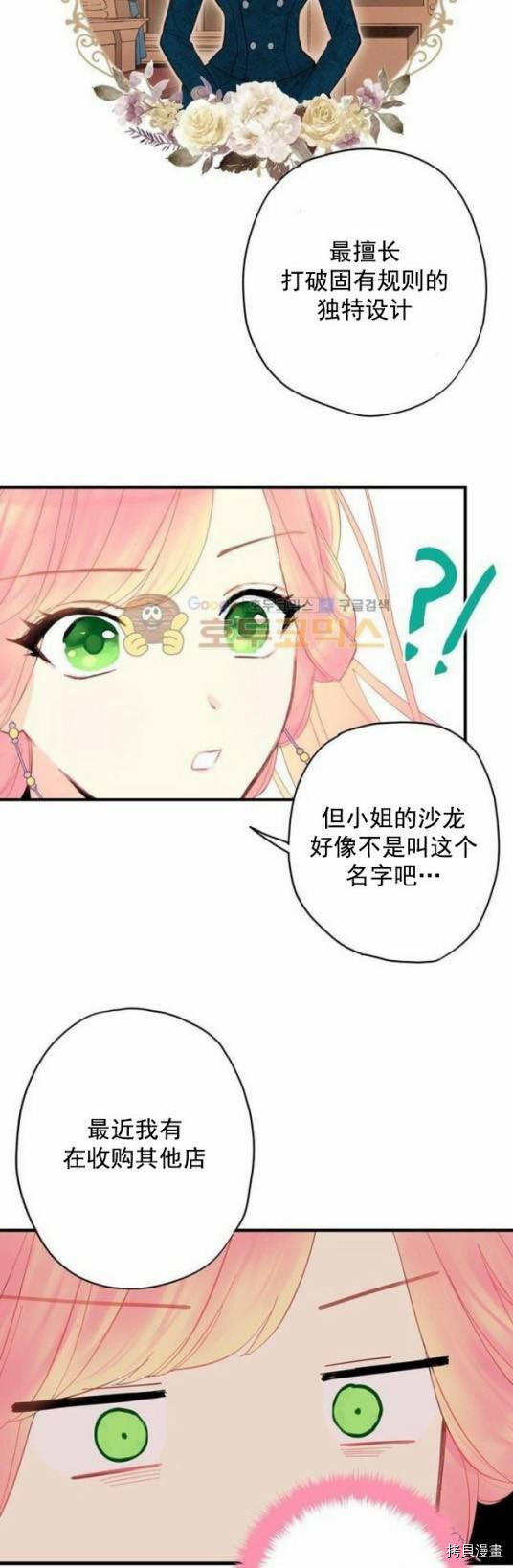 主人公妻子的生存法则[拷贝漫画]韩漫全集-第36话无删减无遮挡章节图片 