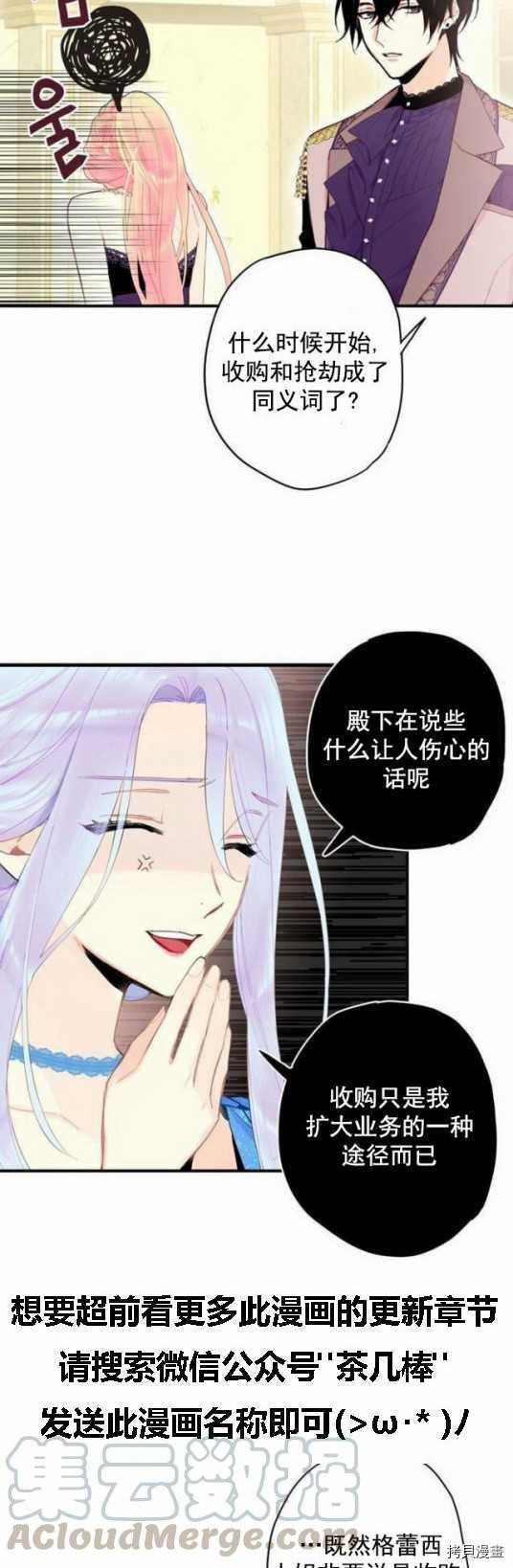 主人公妻子的生存法则[拷贝漫画]韩漫全集-第36话无删减无遮挡章节图片 