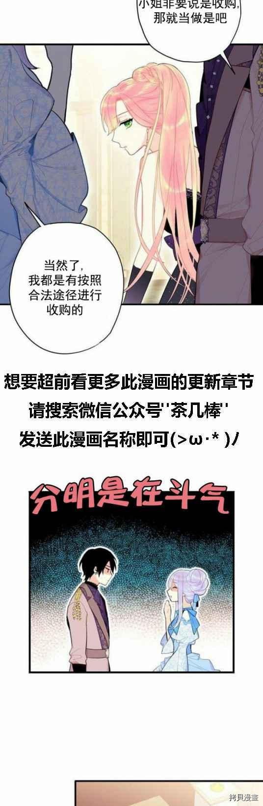 主人公妻子的生存法则[拷贝漫画]韩漫全集-第36话无删减无遮挡章节图片 