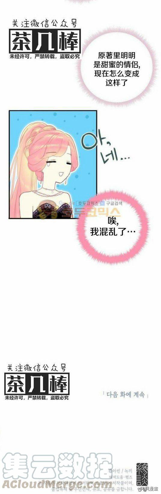 主人公妻子的生存法则[拷贝漫画]韩漫全集-第36话无删减无遮挡章节图片 