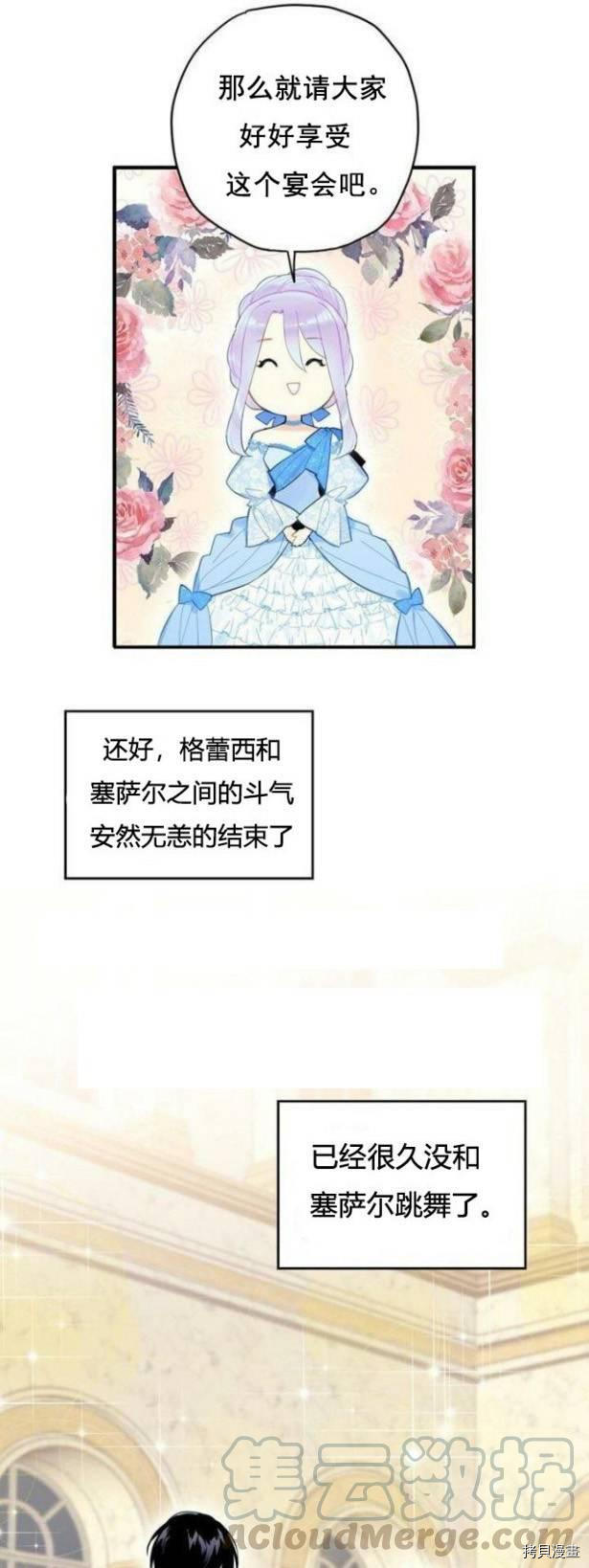 主人公妻子的生存法则[拷贝漫画]韩漫全集-第37话无删减无遮挡章节图片 