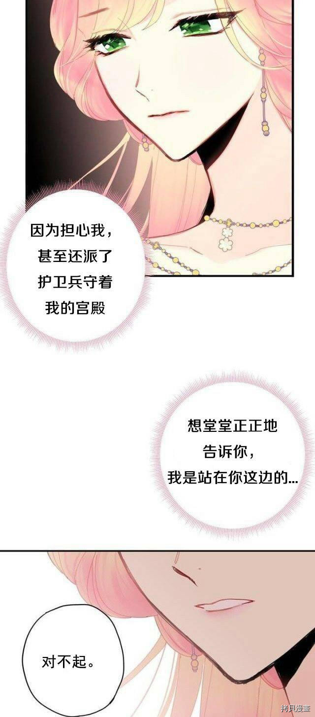 主人公妻子的生存法则[拷贝漫画]韩漫全集-第37话无删减无遮挡章节图片 