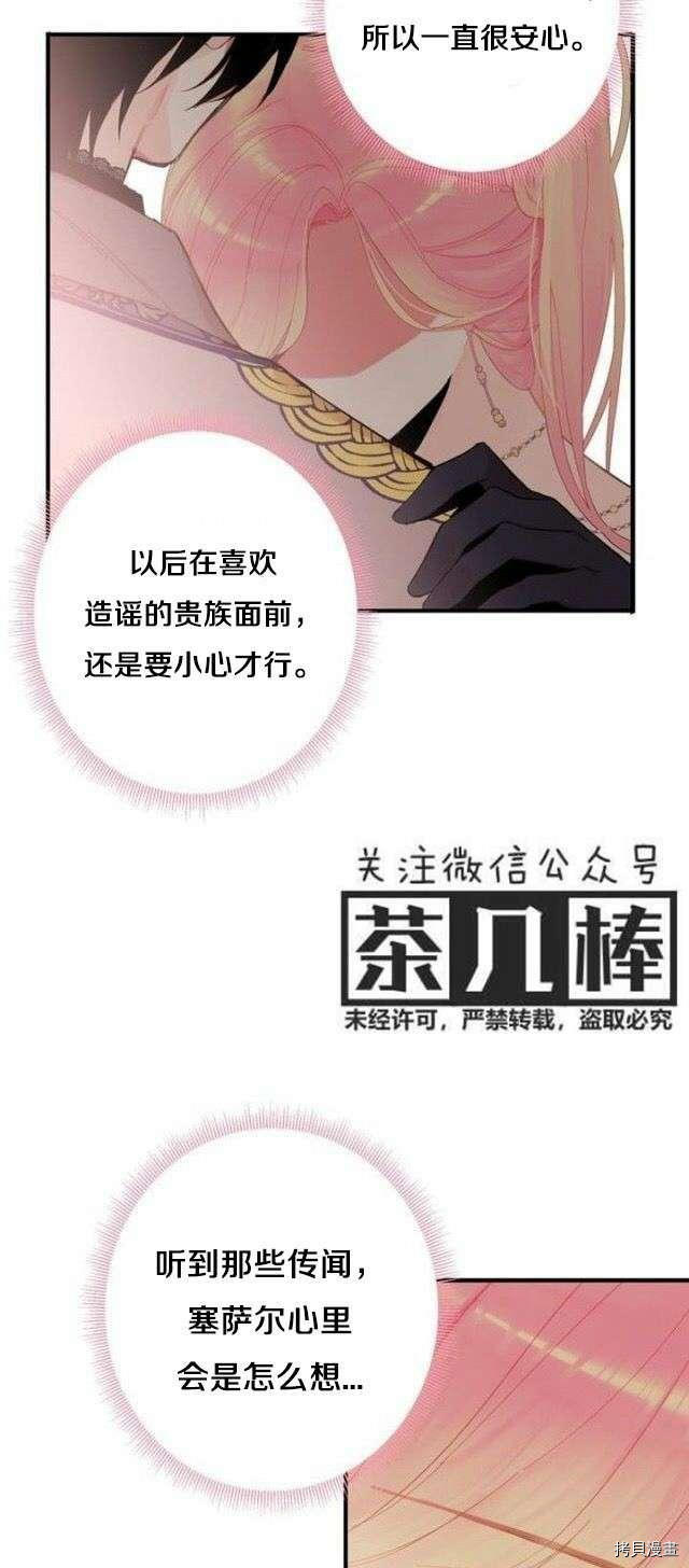 主人公妻子的生存法则[拷贝漫画]韩漫全集-第37话无删减无遮挡章节图片 