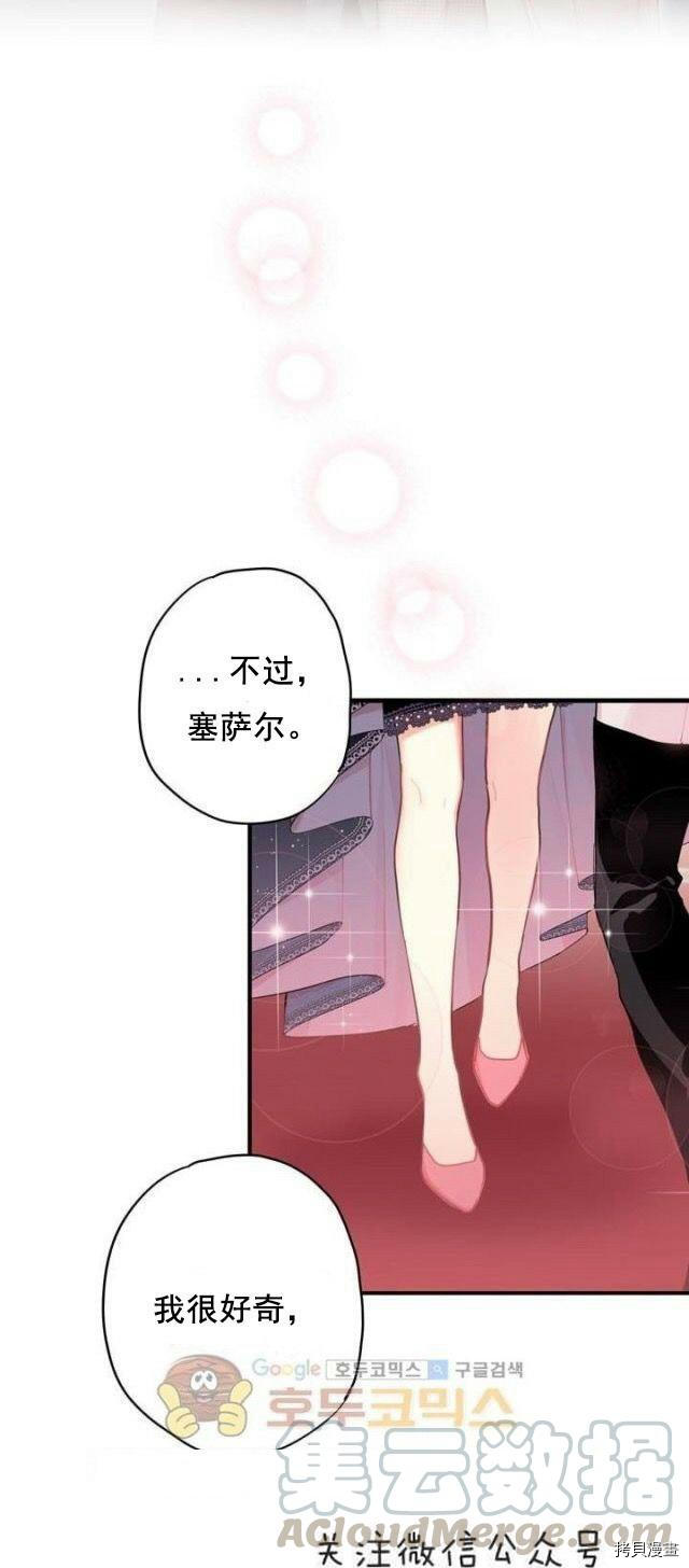 主人公妻子的生存法则[拷贝漫画]韩漫全集-第37话无删减无遮挡章节图片 