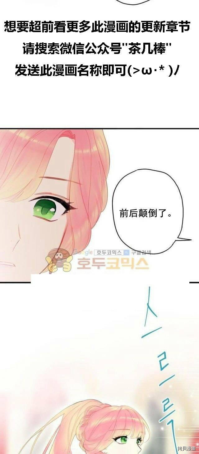 主人公妻子的生存法则[拷贝漫画]韩漫全集-第37话无删减无遮挡章节图片 