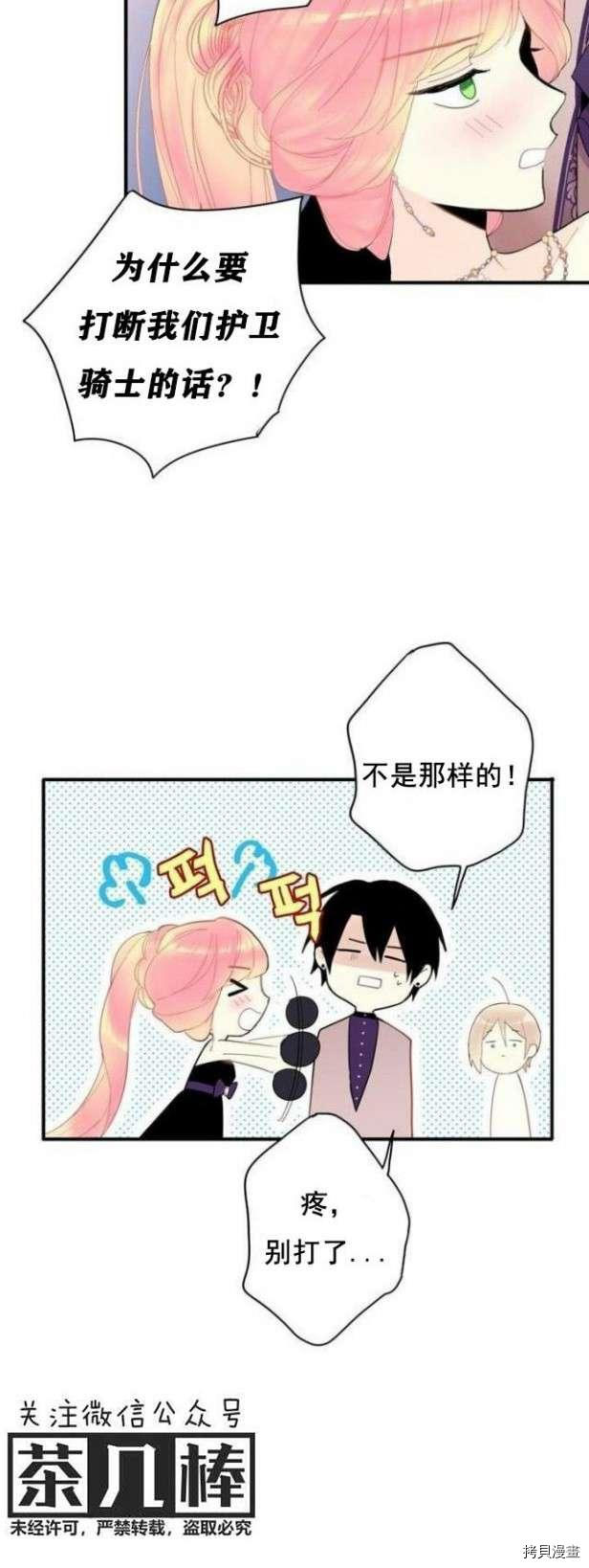 主人公妻子的生存法则[拷贝漫画]韩漫全集-第37话无删减无遮挡章节图片 