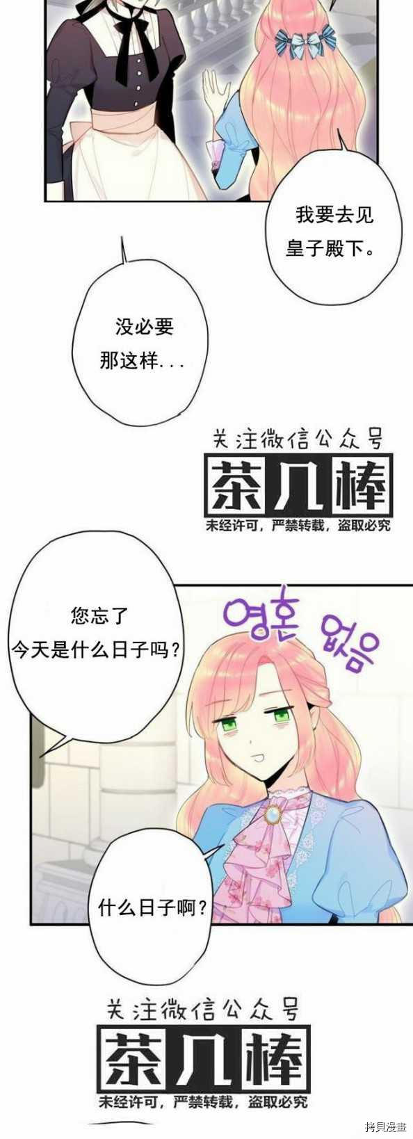 主人公妻子的生存法则[拷贝漫画]韩漫全集-第38话无删减无遮挡章节图片 