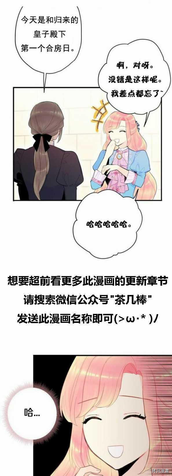 主人公妻子的生存法则[拷贝漫画]韩漫全集-第38话无删减无遮挡章节图片 