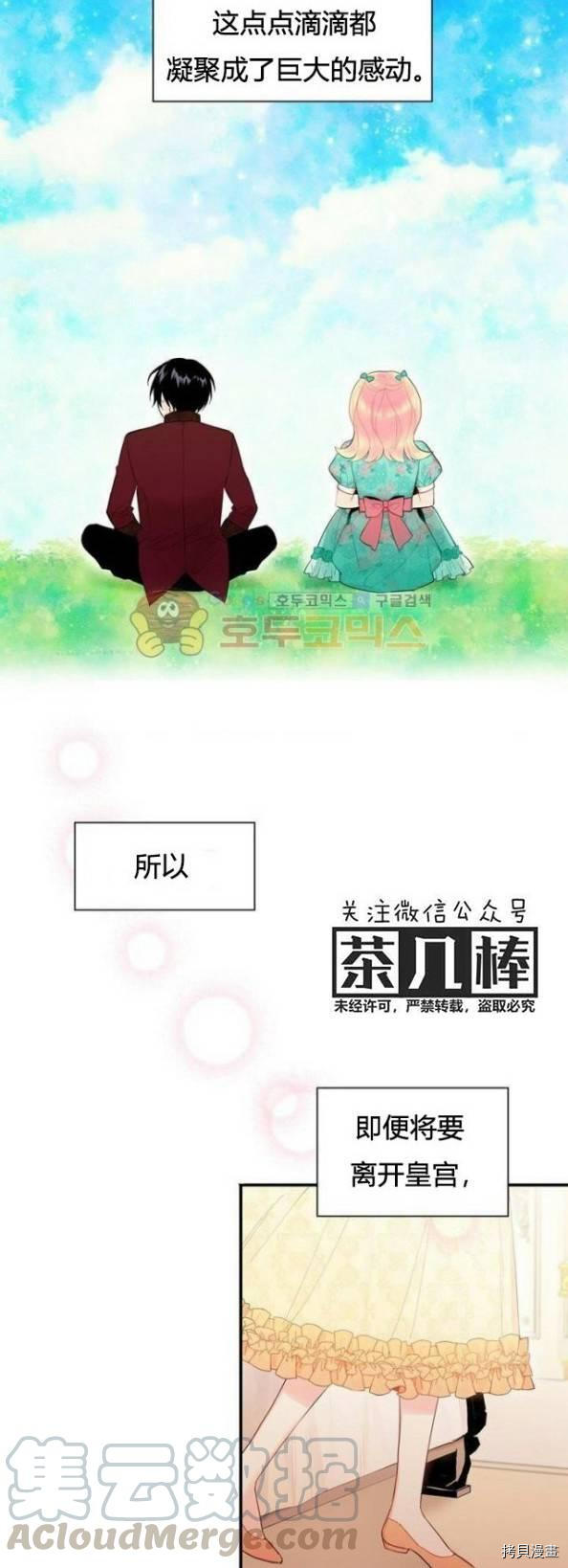 主人公妻子的生存法则[拷贝漫画]韩漫全集-第38话无删减无遮挡章节图片 