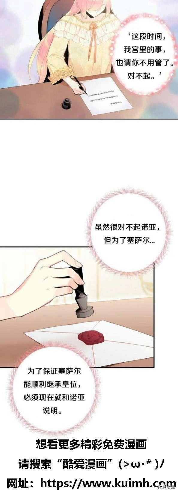 主人公妻子的生存法则[拷贝漫画]韩漫全集-第38话无删减无遮挡章节图片 