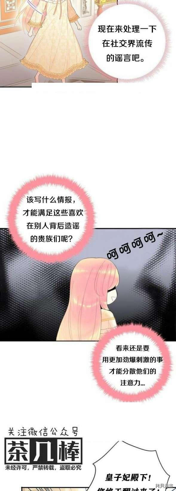 主人公妻子的生存法则[拷贝漫画]韩漫全集-第38话无删减无遮挡章节图片 