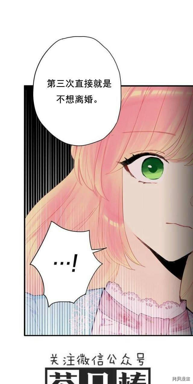 主人公妻子的生存法则[拷贝漫画]韩漫全集-第38话无删减无遮挡章节图片 