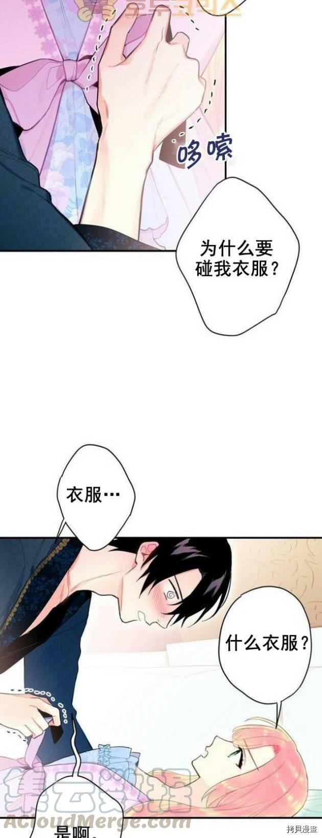 主人公妻子的生存法则[拷贝漫画]韩漫全集-第39话无删减无遮挡章节图片 