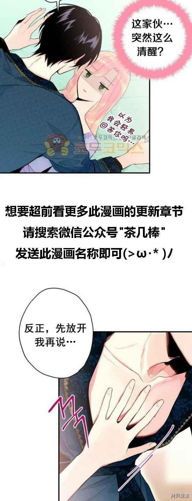 主人公妻子的生存法则[拷贝漫画]韩漫全集-第39话无删减无遮挡章节图片 