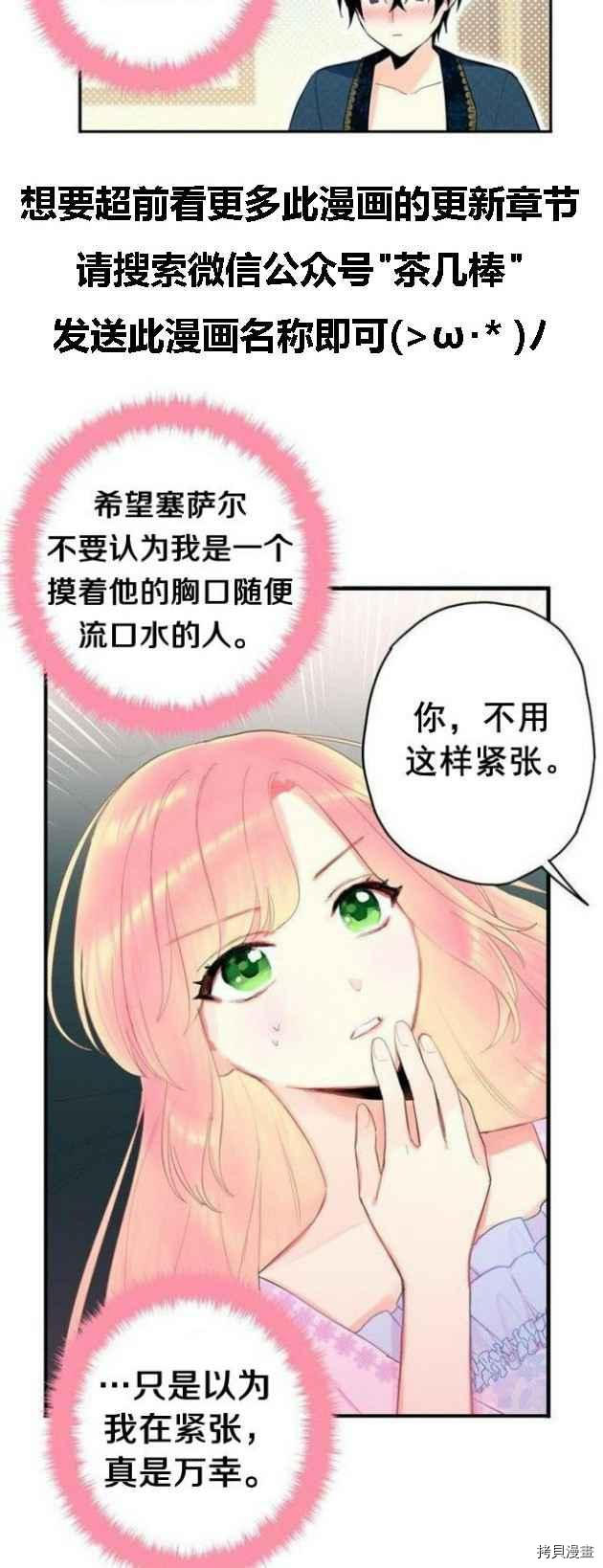 主人公妻子的生存法则[拷贝漫画]韩漫全集-第39话无删减无遮挡章节图片 