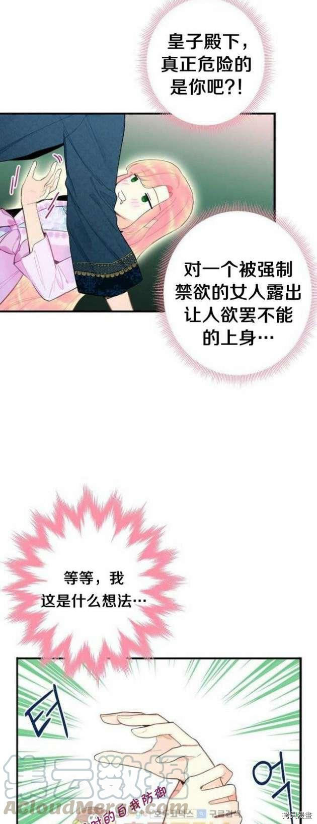 主人公妻子的生存法则[拷贝漫画]韩漫全集-第39话无删减无遮挡章节图片 