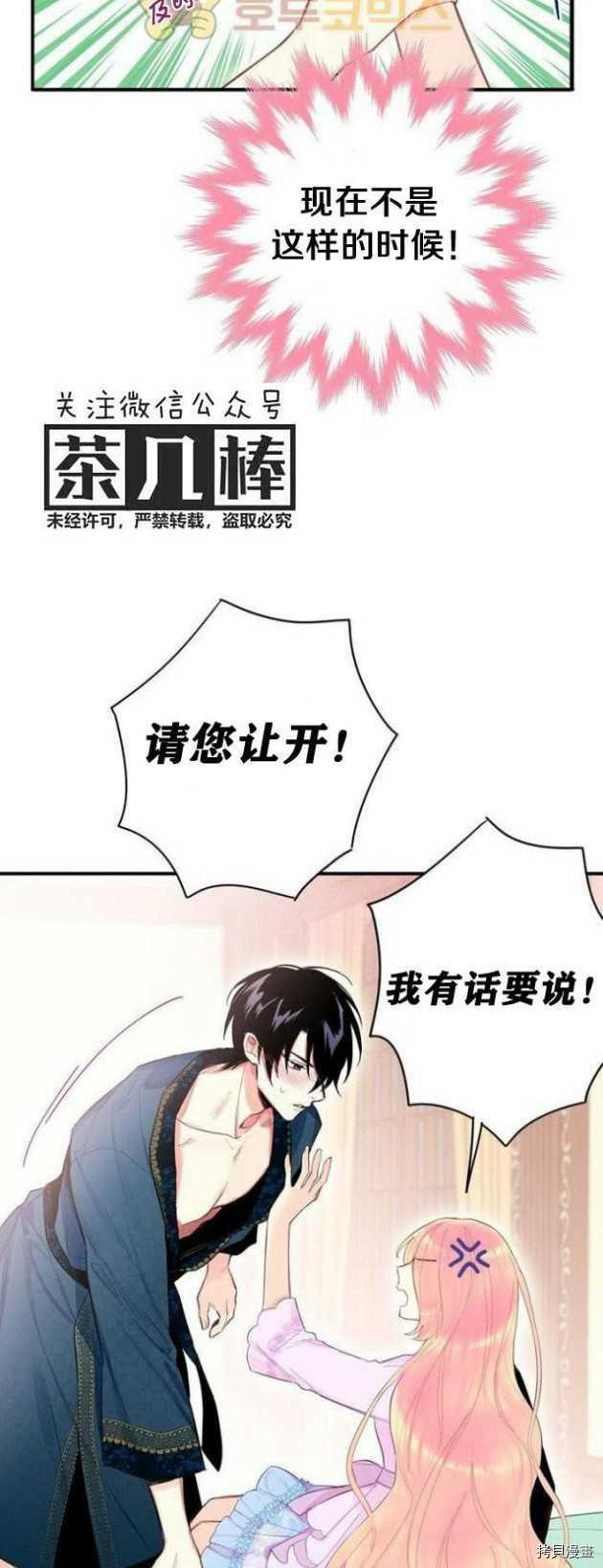 主人公妻子的生存法则[拷贝漫画]韩漫全集-第39话无删减无遮挡章节图片 