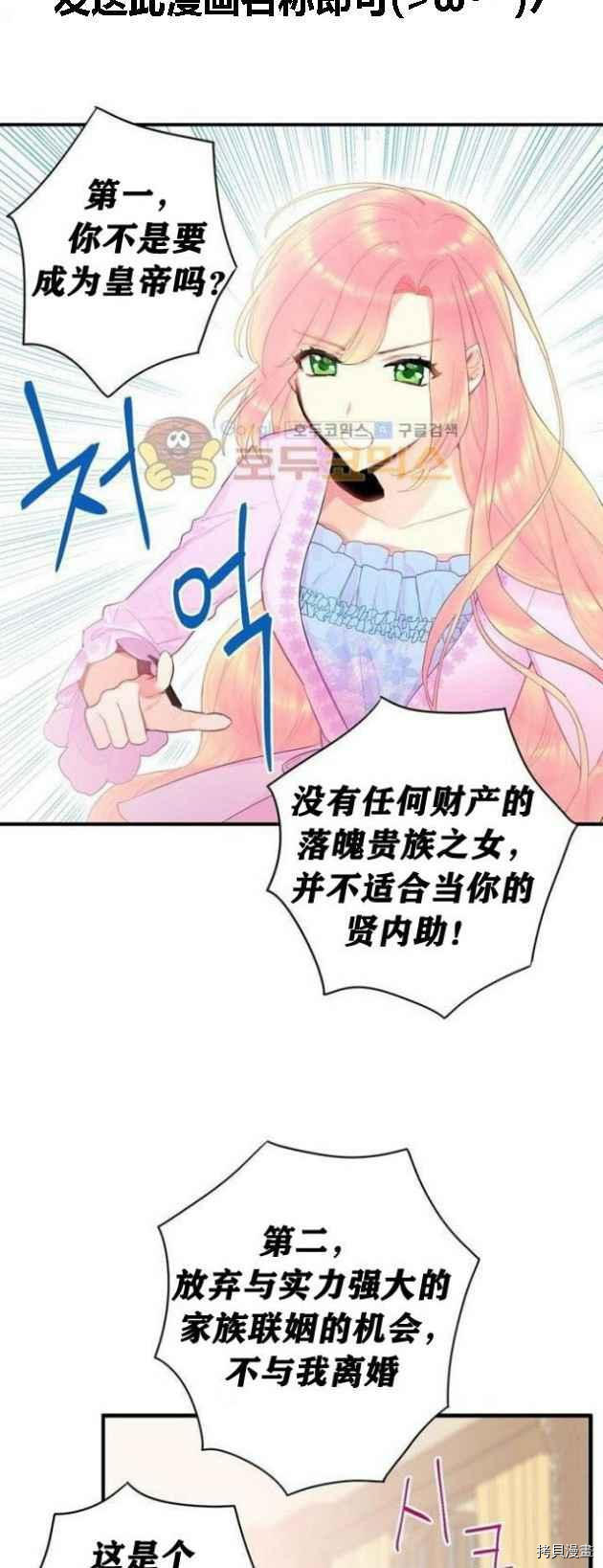 主人公妻子的生存法则[拷贝漫画]韩漫全集-第39话无删减无遮挡章节图片 