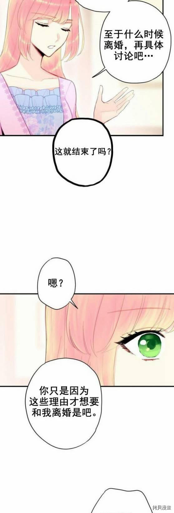 主人公妻子的生存法则[拷贝漫画]韩漫全集-第39话无删减无遮挡章节图片 