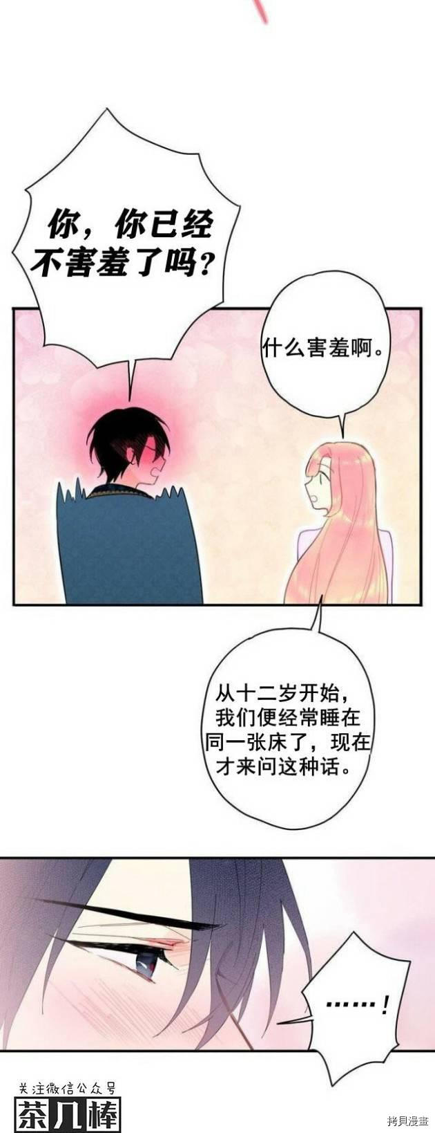 主人公妻子的生存法则[拷贝漫画]韩漫全集-第39话无删减无遮挡章节图片 