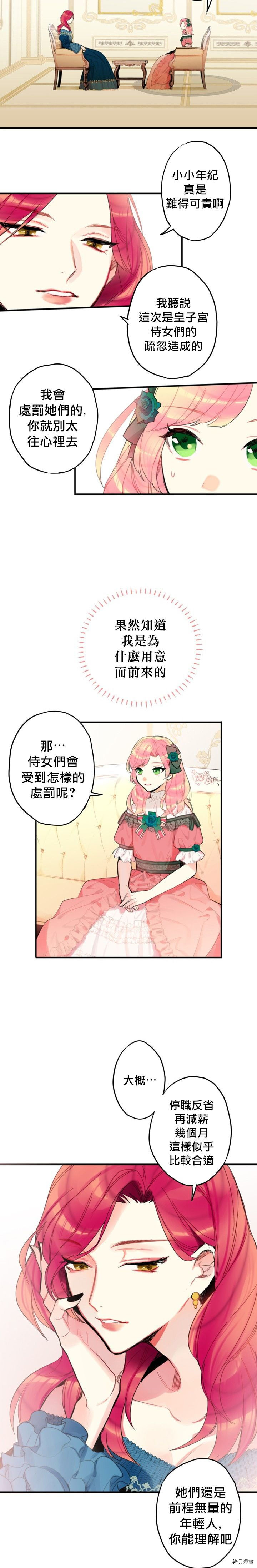 主人公妻子的生存法则[拷贝漫画]韩漫全集-第04话无删减无遮挡章节图片 