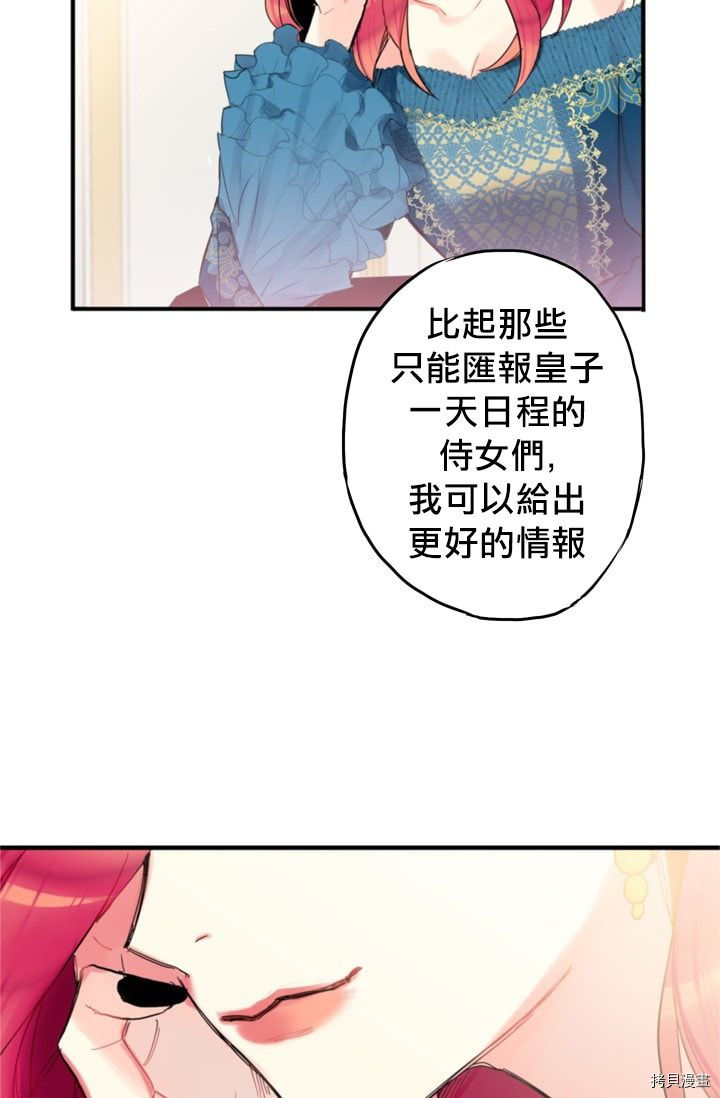 主人公妻子的生存法则[拷贝漫画]韩漫全集-第04话无删减无遮挡章节图片 