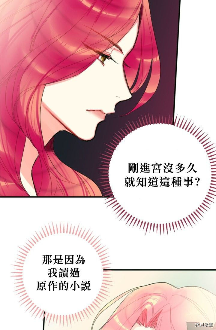 主人公妻子的生存法则[拷贝漫画]韩漫全集-第04话无删减无遮挡章节图片 