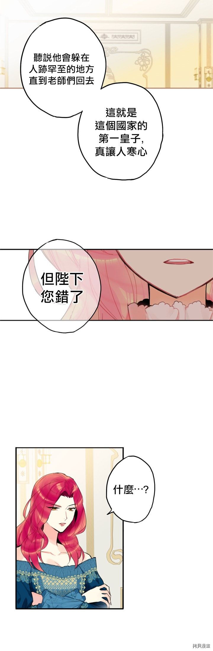 主人公妻子的生存法则[拷贝漫画]韩漫全集-第04话无删减无遮挡章节图片 