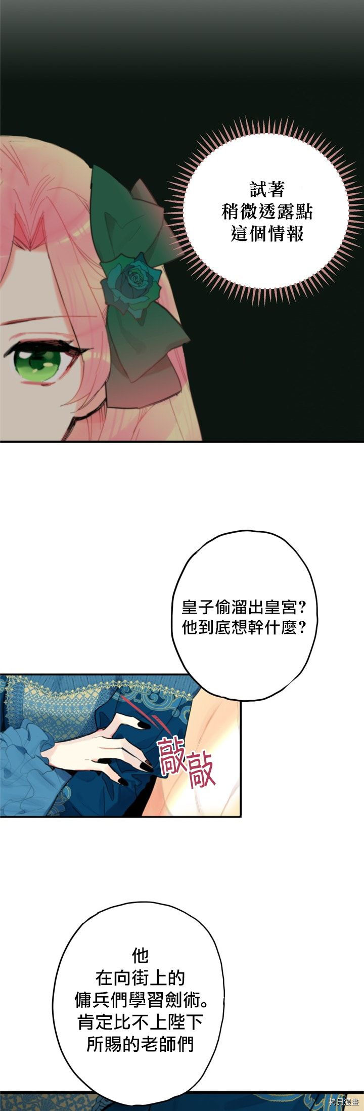 主人公妻子的生存法则[拷贝漫画]韩漫全集-第04话无删减无遮挡章节图片 