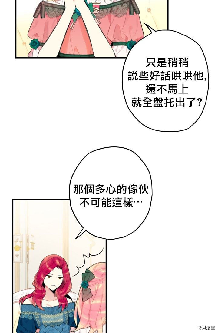 主人公妻子的生存法则[拷贝漫画]韩漫全集-第04话无删减无遮挡章节图片 