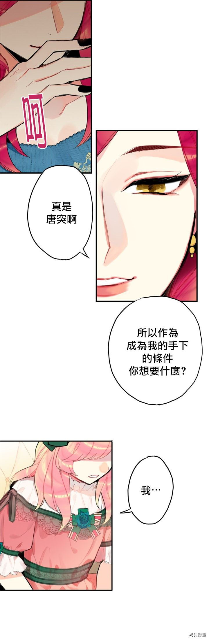 主人公妻子的生存法则[拷贝漫画]韩漫全集-第04话无删减无遮挡章节图片 