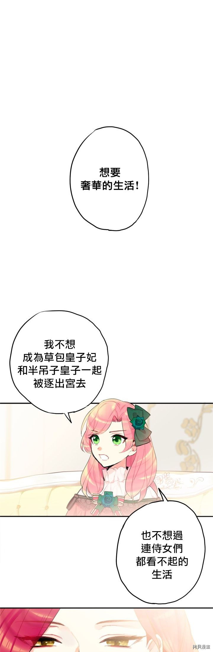 主人公妻子的生存法则[拷贝漫画]韩漫全集-第04话无删减无遮挡章节图片 