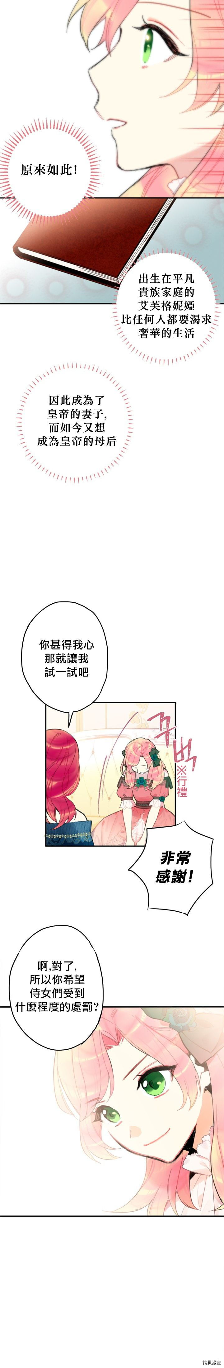 主人公妻子的生存法则[拷贝漫画]韩漫全集-第04话无删减无遮挡章节图片 