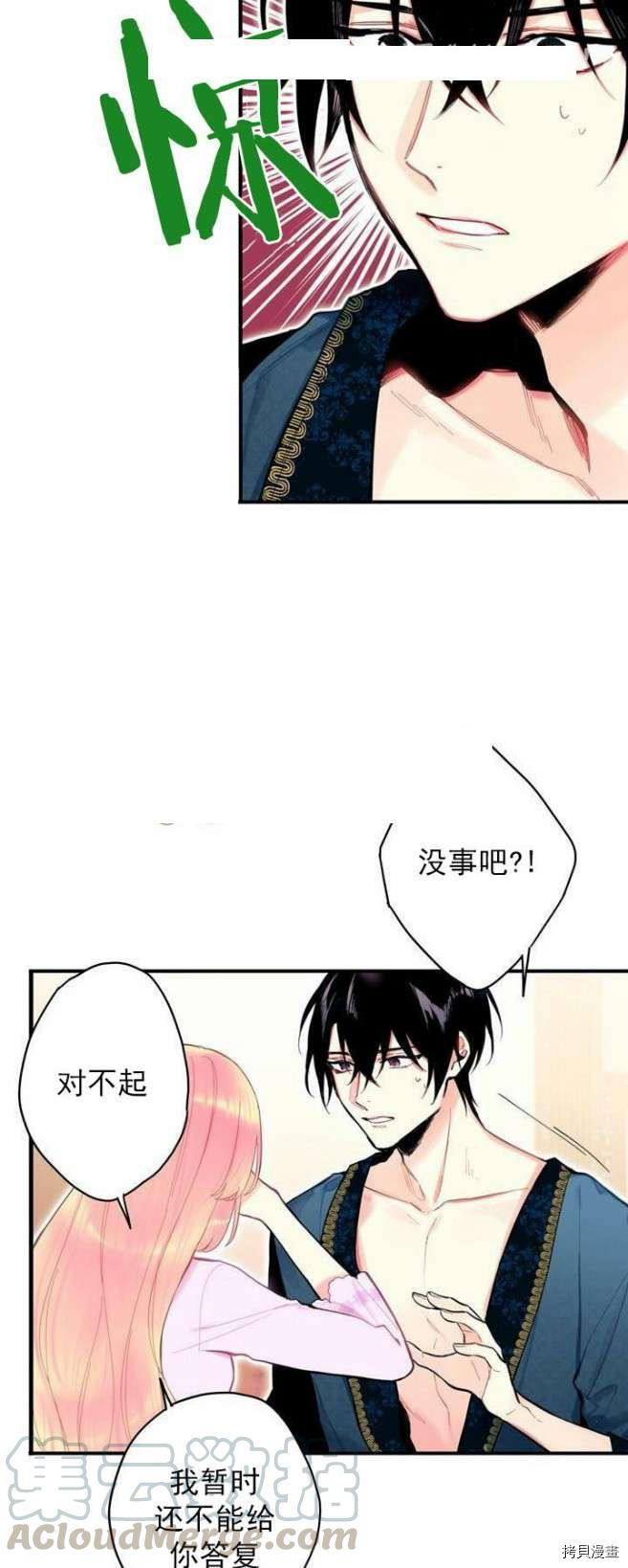 主人公妻子的生存法则[拷贝漫画]韩漫全集-第40话无删减无遮挡章节图片 