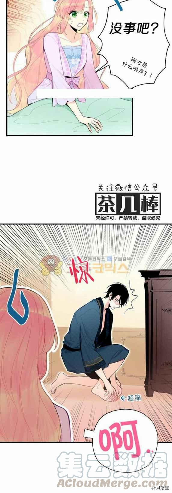 主人公妻子的生存法则[拷贝漫画]韩漫全集-第40话无删减无遮挡章节图片 