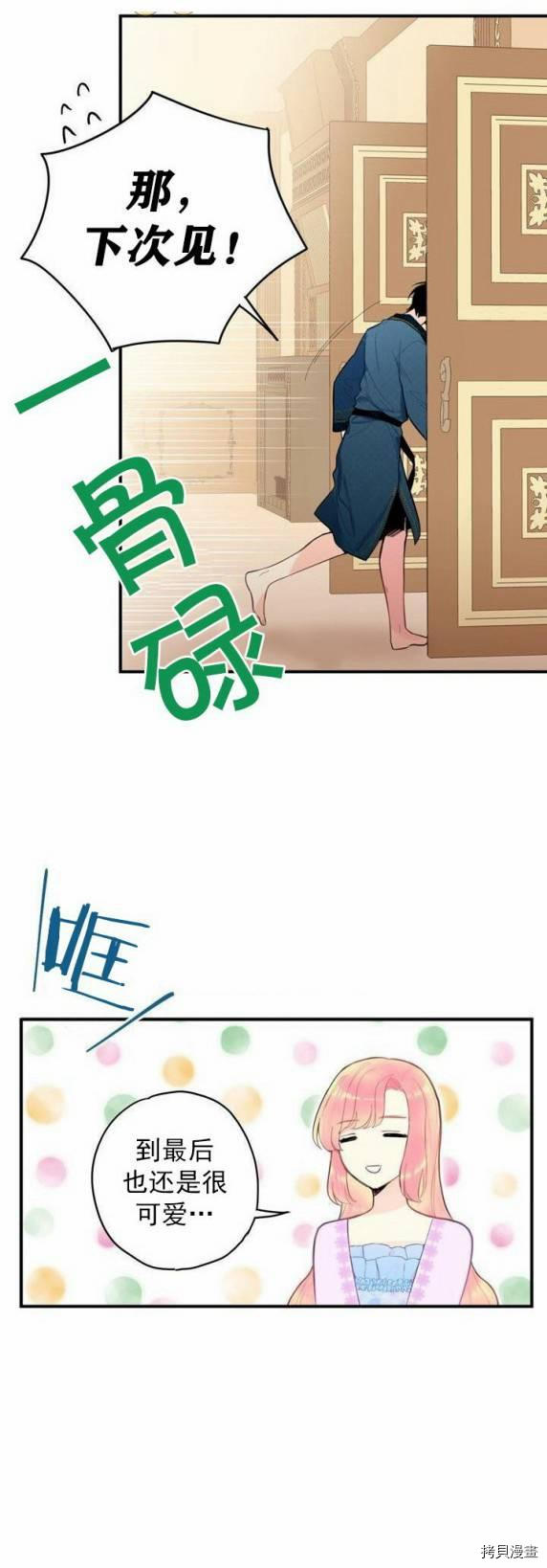 主人公妻子的生存法则[拷贝漫画]韩漫全集-第40话无删减无遮挡章节图片 