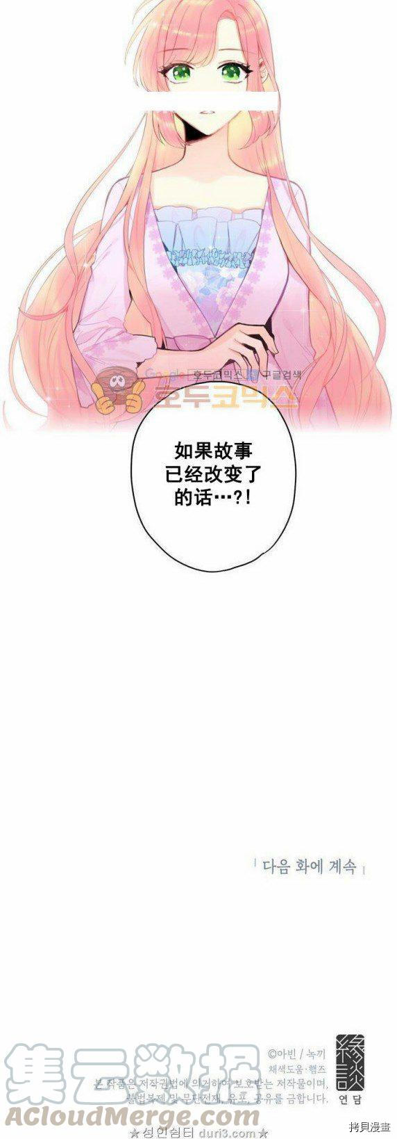 主人公妻子的生存法则[拷贝漫画]韩漫全集-第40话无删减无遮挡章节图片 