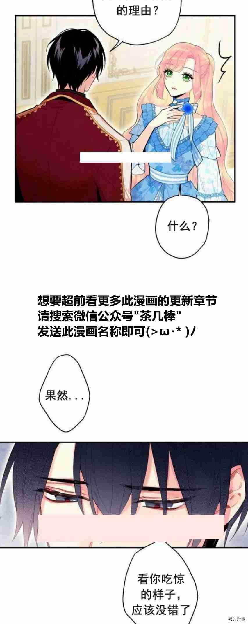 主人公妻子的生存法则[拷贝漫画]韩漫全集-第41话无删减无遮挡章节图片 