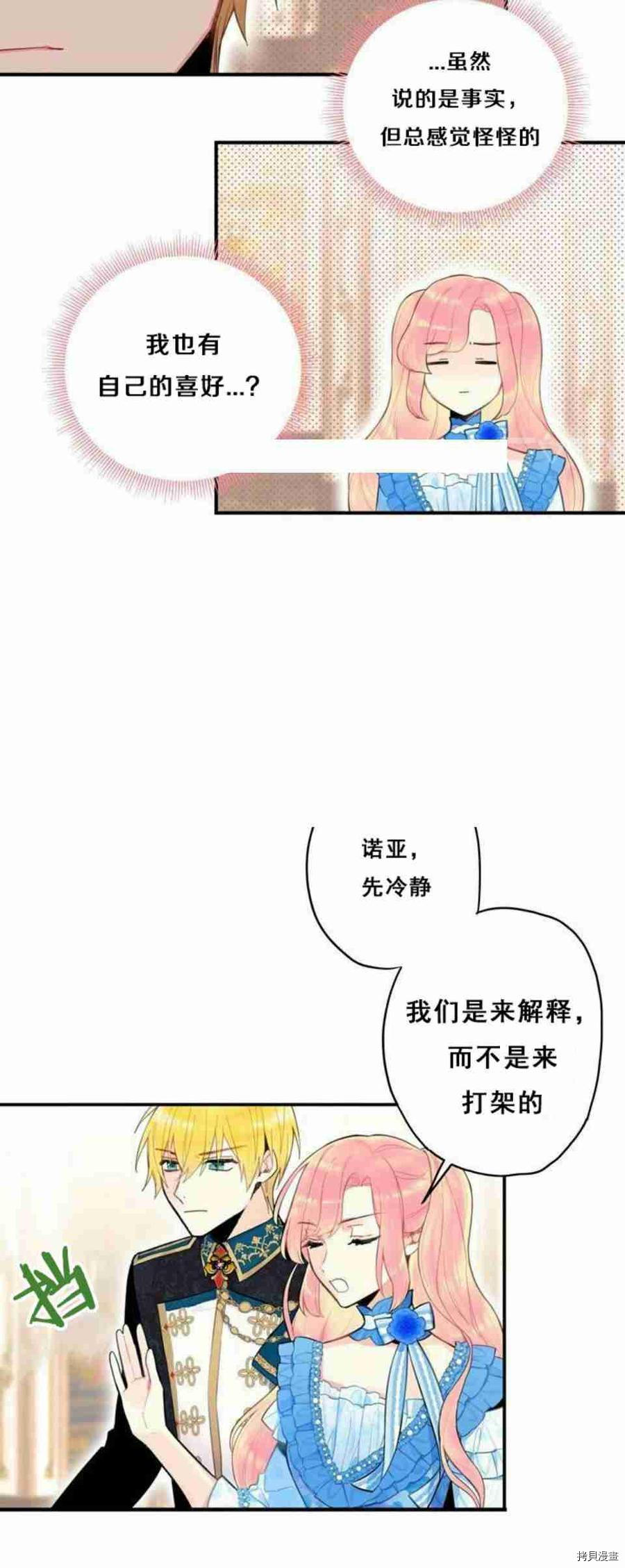 主人公妻子的生存法则[拷贝漫画]韩漫全集-第42话无删减无遮挡章节图片 