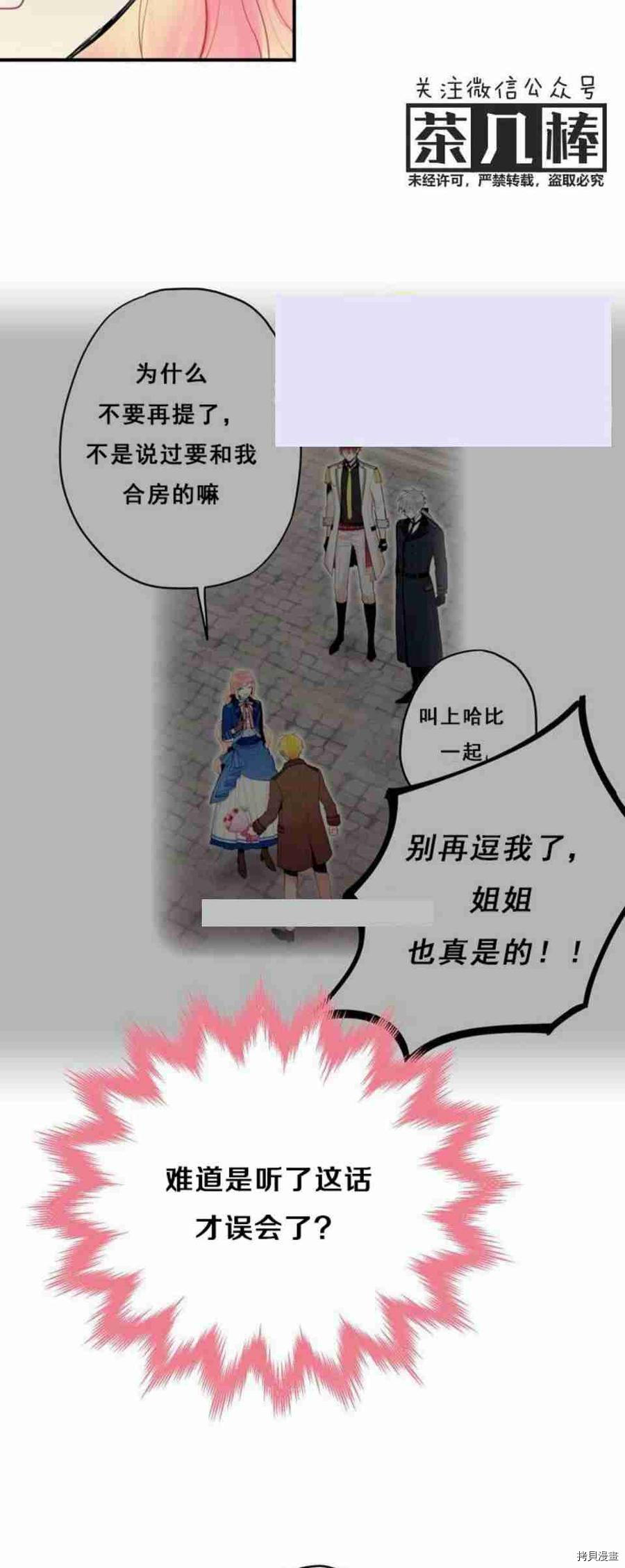 主人公妻子的生存法则[拷贝漫画]韩漫全集-第42话无删减无遮挡章节图片 