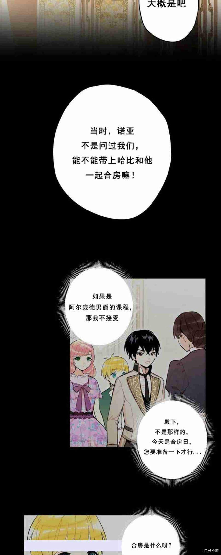 主人公妻子的生存法则[拷贝漫画]韩漫全集-第42话无删减无遮挡章节图片 