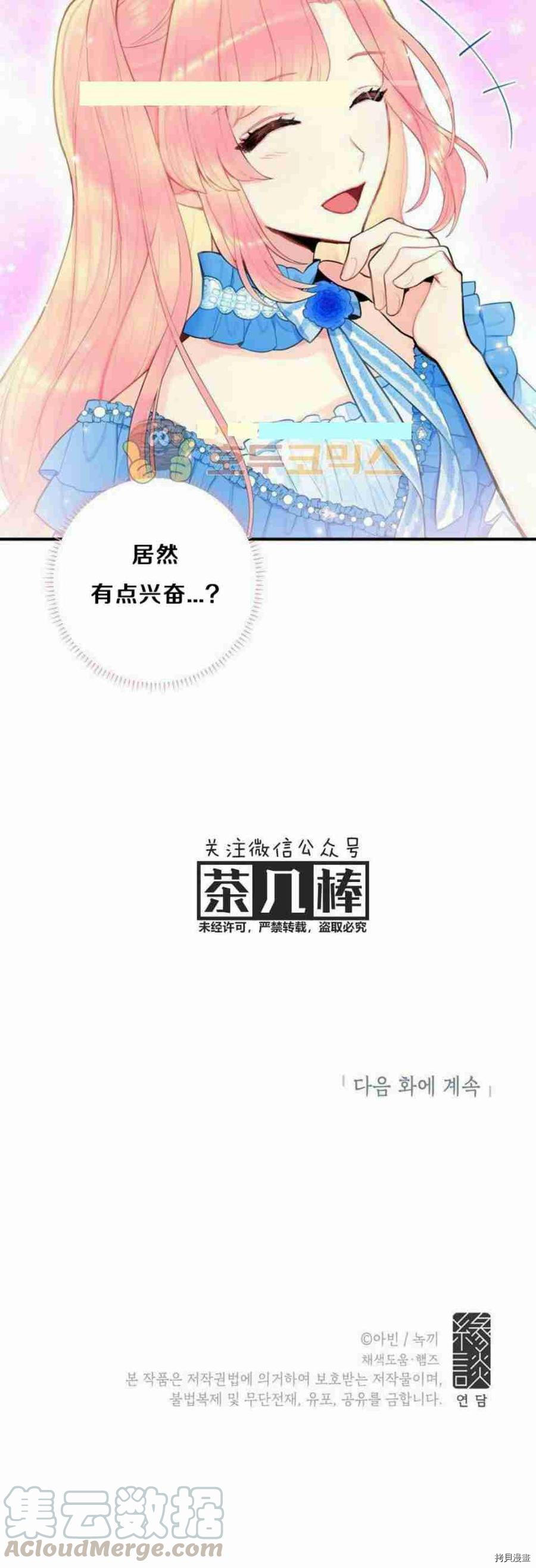 主人公妻子的生存法则[拷贝漫画]韩漫全集-第42话无删减无遮挡章节图片 